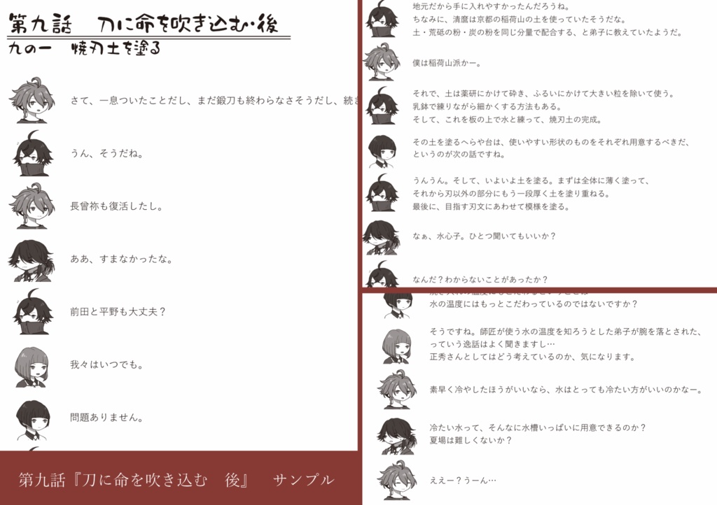 水心子と清麿の学習帳 『剣工秘伝志』を読む 三の巻