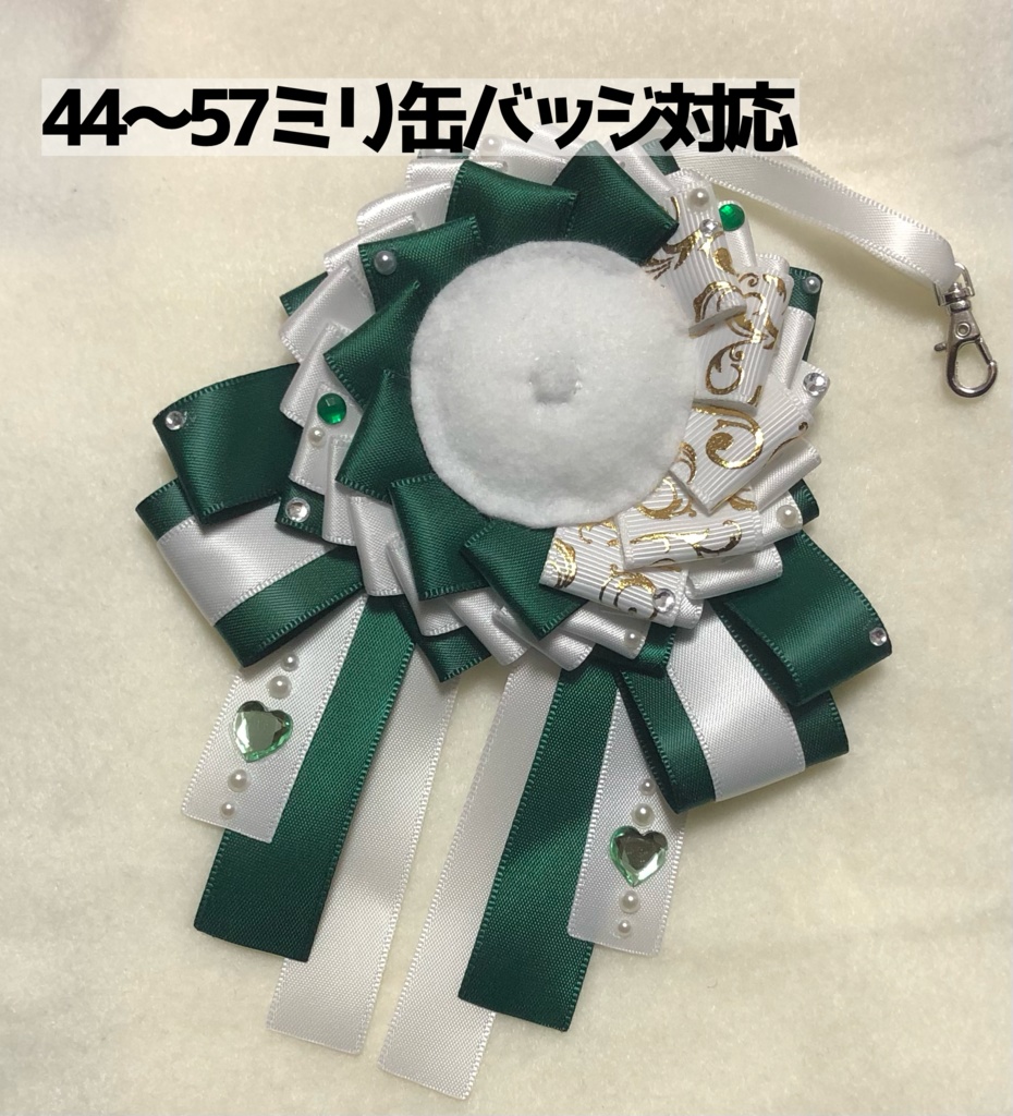 缶バッジ　ロゼット　44.54.57ミリ 緑　グリーン　白　ホワイト