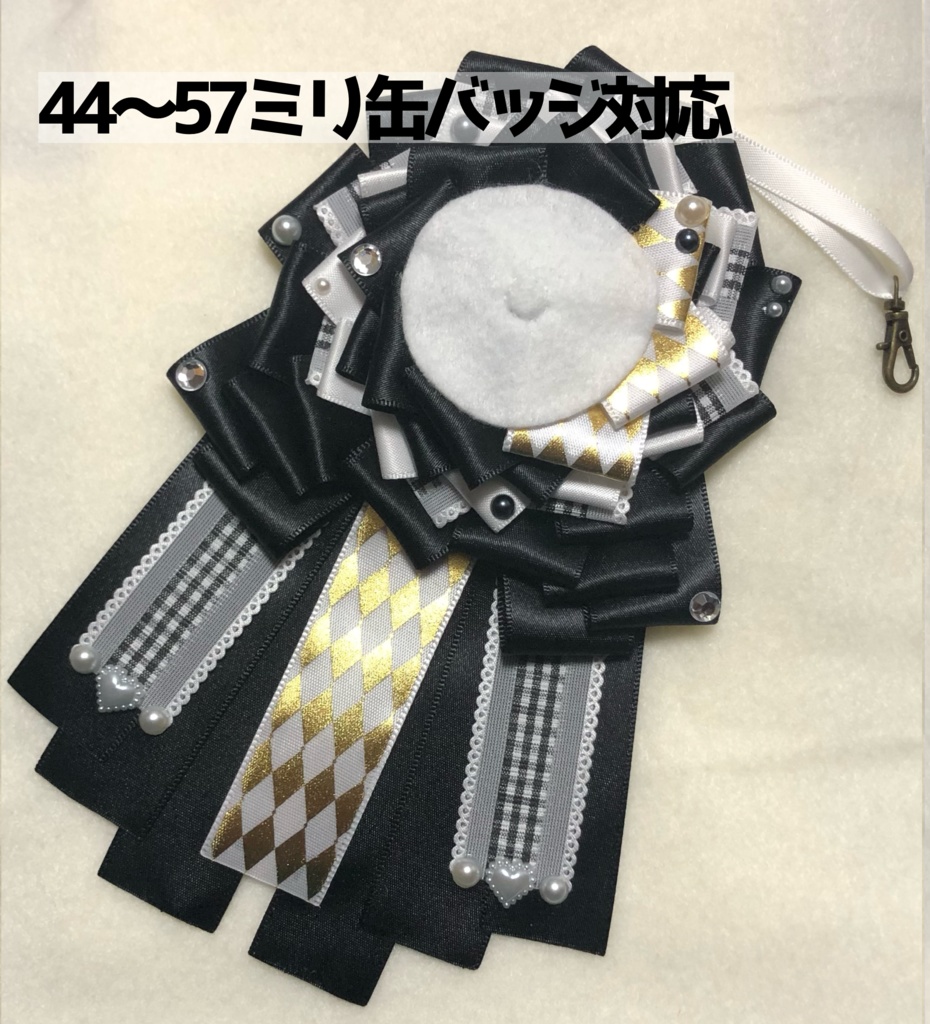 缶バッジ用ロゼット　44ミリ　54ミリ　57ミリ　黒　白　金　地雷系　ギンガムチェック