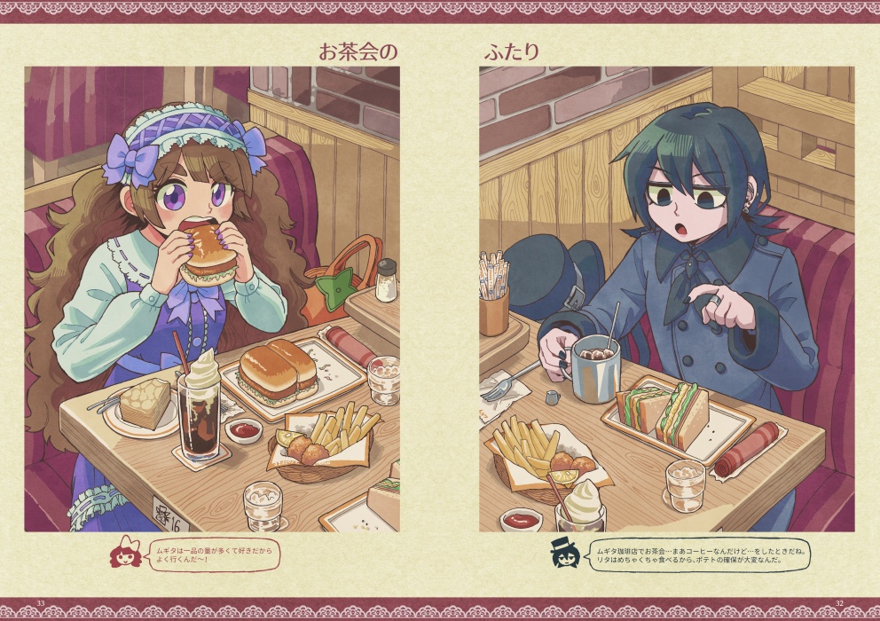 ゴスミ&リタBOOK