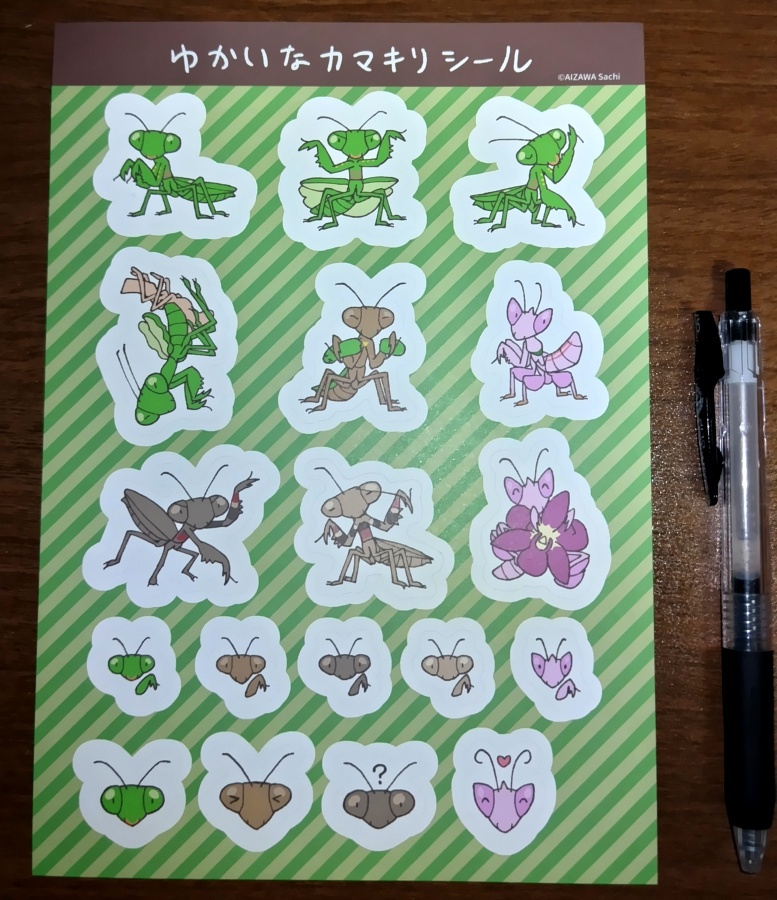 ゆかいなカマキリシール