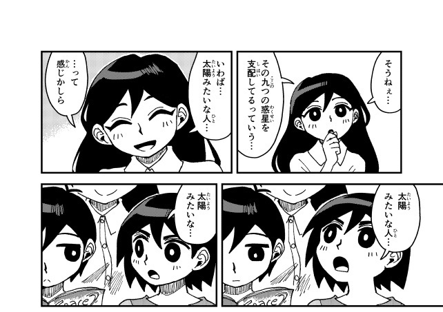 太陽の名