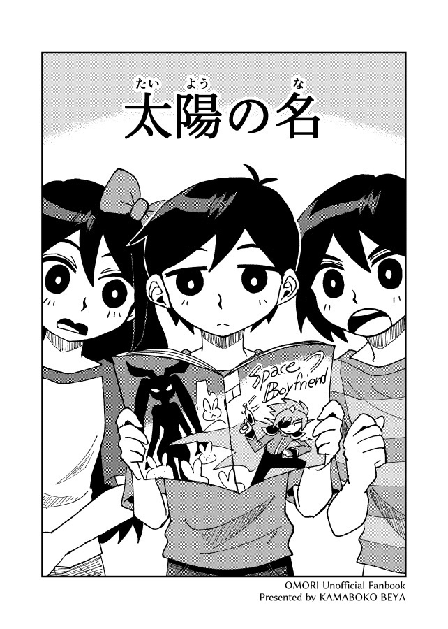 太陽の名