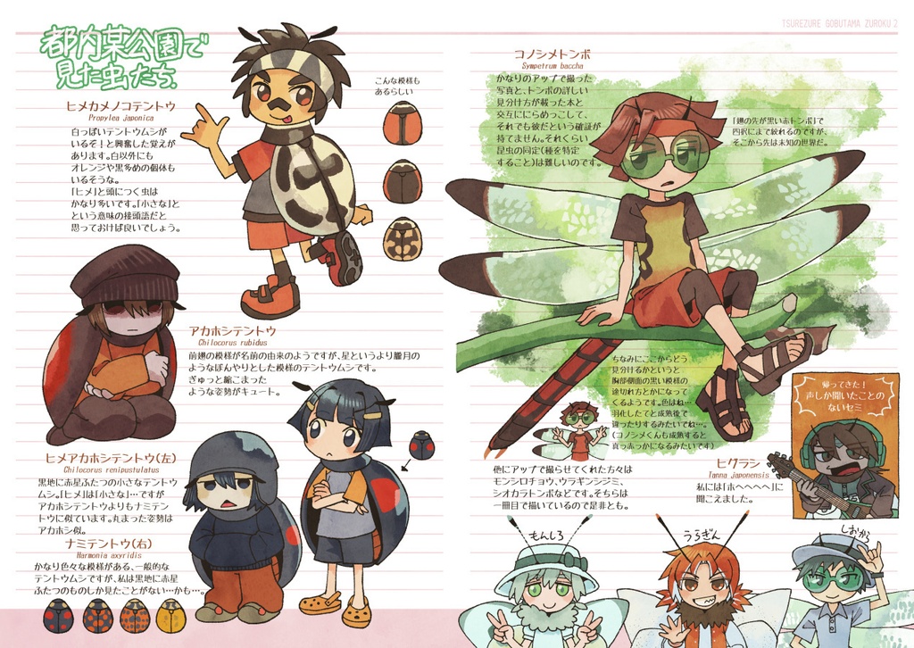 つれづれごぶたま図録2