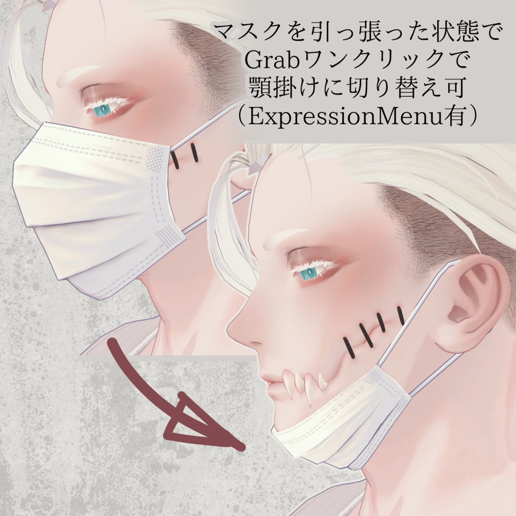 【MA対応】PhysBone式プリーツマスク