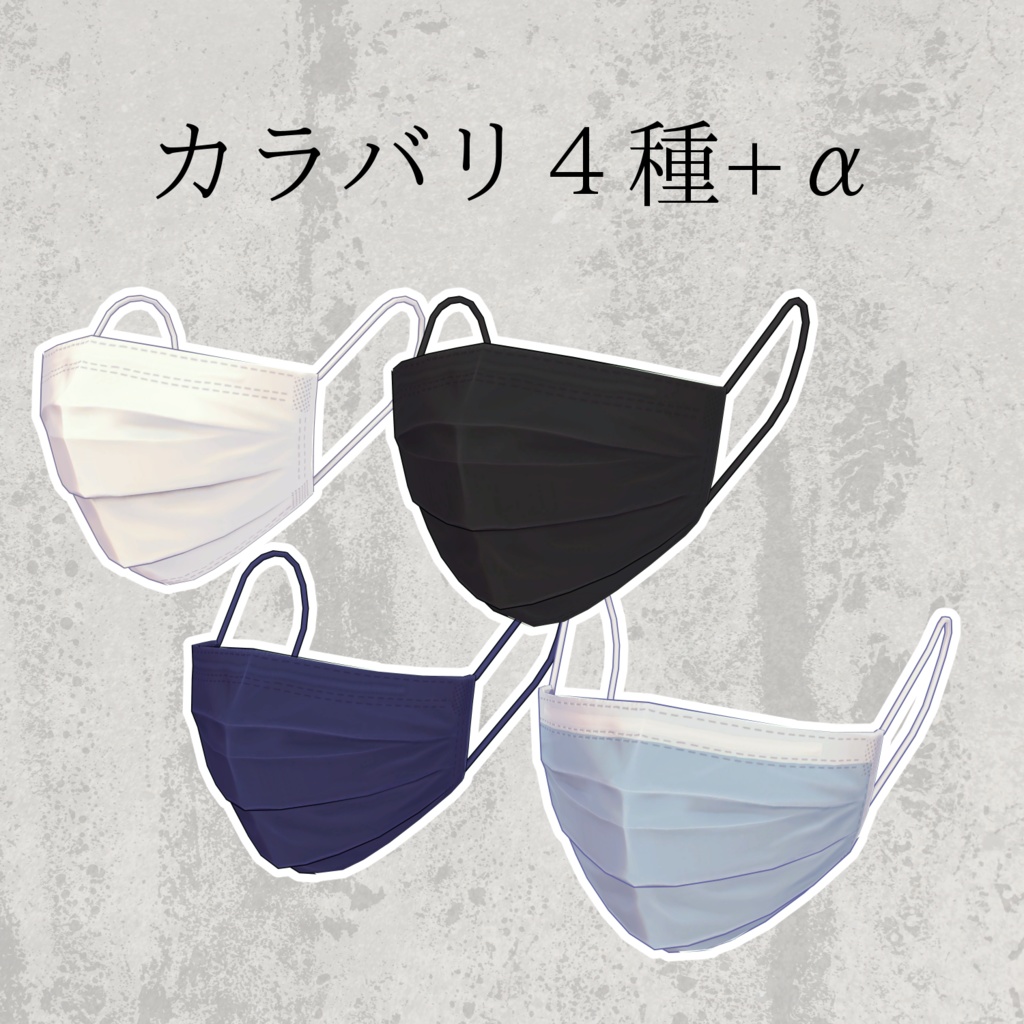 【MA対応】PhysBone式プリーツマスク