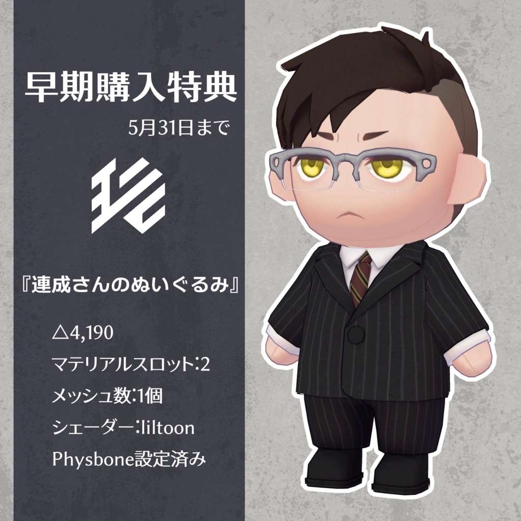 オリジナル3Dモデル『社畜の連成さん』【衣装単体販売あり】