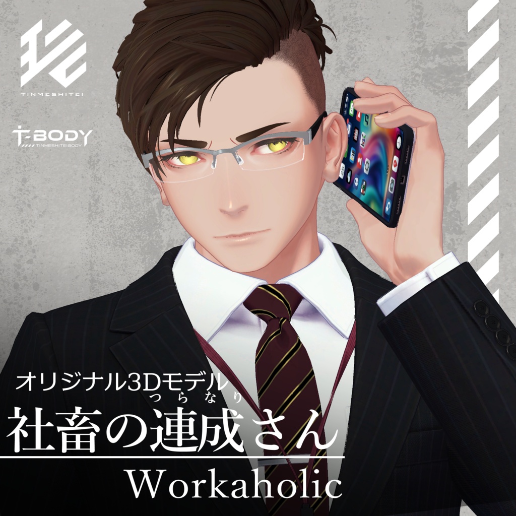オリジナル3Dモデル『社畜の連成さん』【衣装単体販売あり】