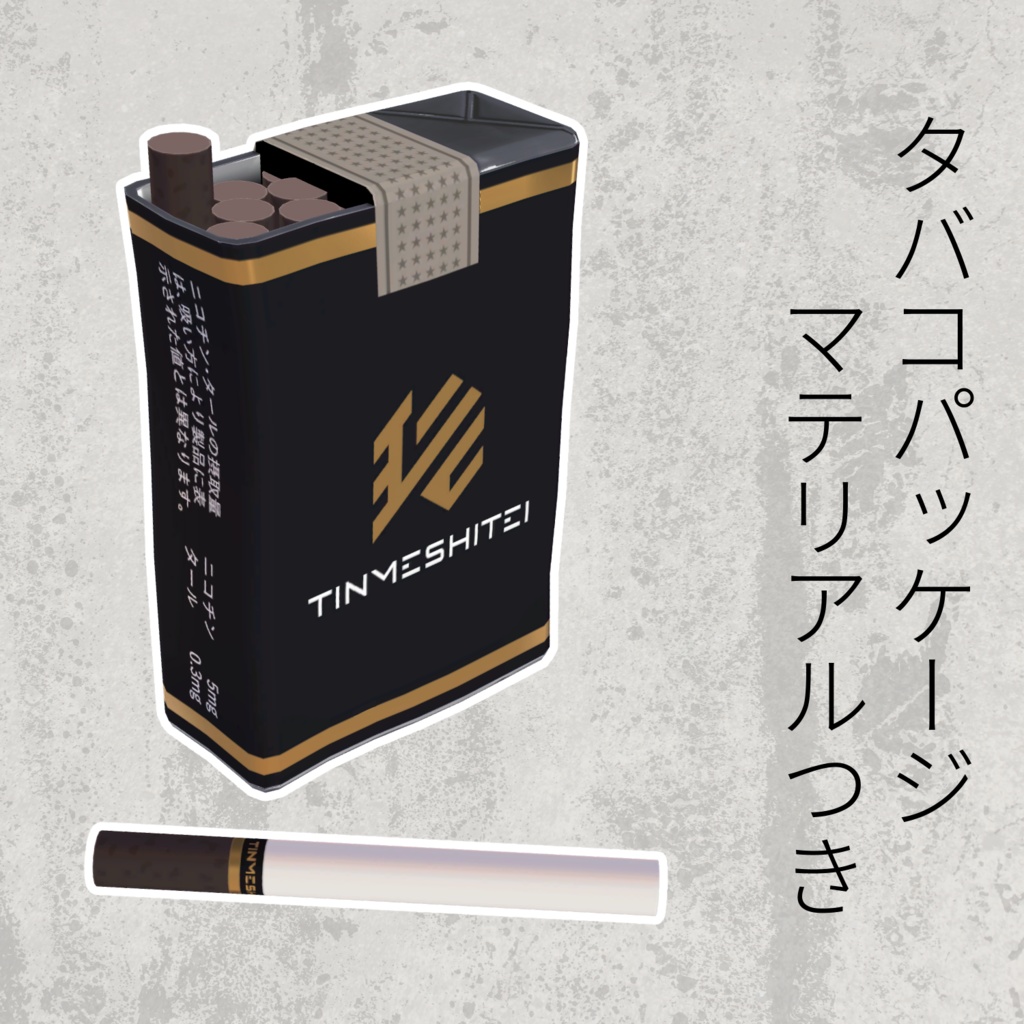 【ヒグマのねぐら様 Smoking Tools用】珍飯亭共通素体対応package