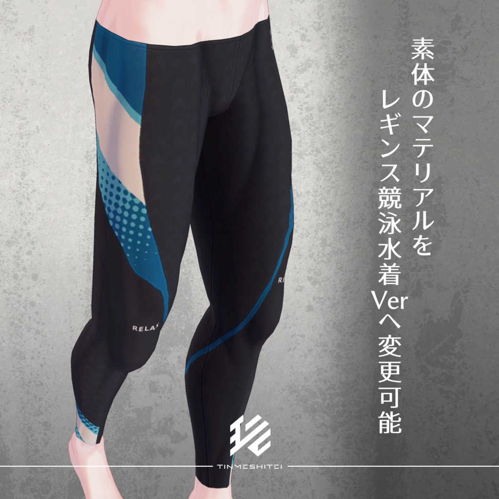 珍飯亭共通素体 『メンズ水着セット』