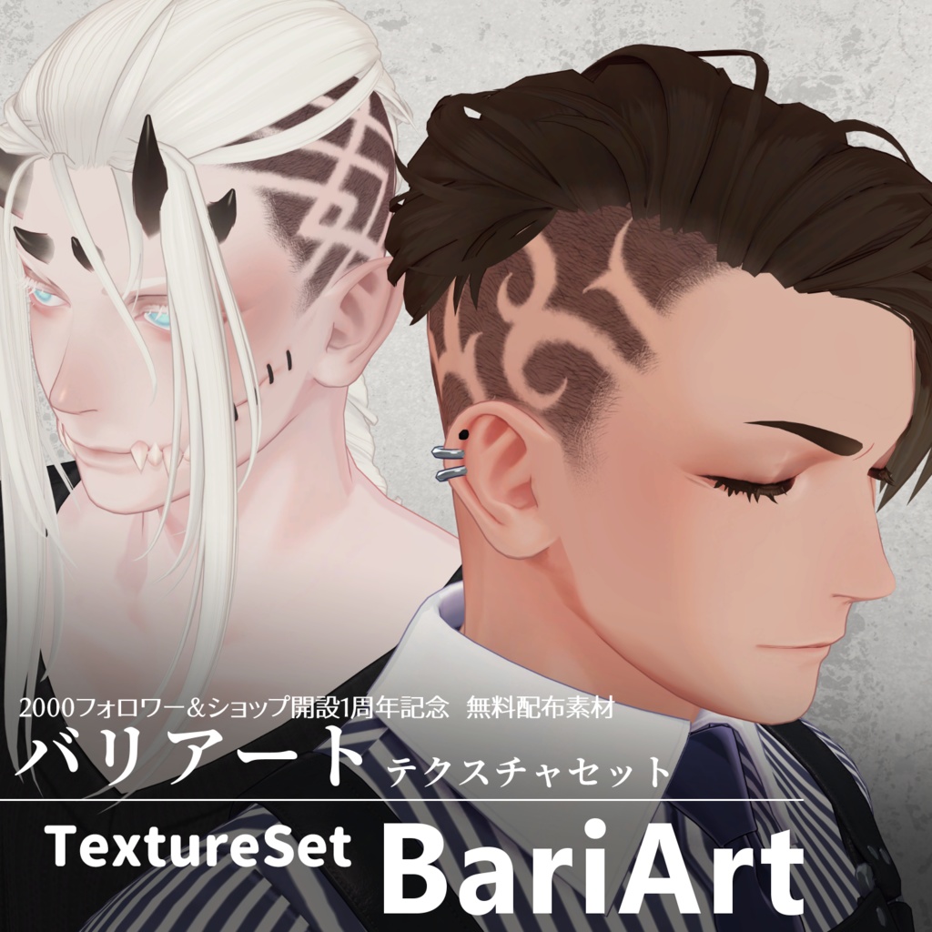 【2000フォロワー記念無料配布】珍飯亭男性ボディ用『バリアート_TextureSet』