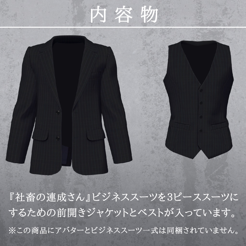 珍飯亭共通素体『ビジネススーツ用ジャケット&ベスト』