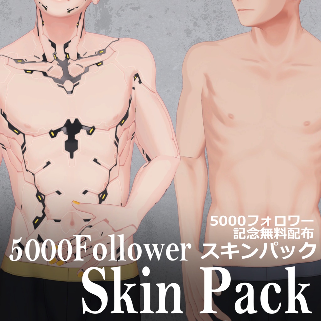 【5000フォロワー記念無料配布】珍飯亭男性ボディ用『スキンパック』
