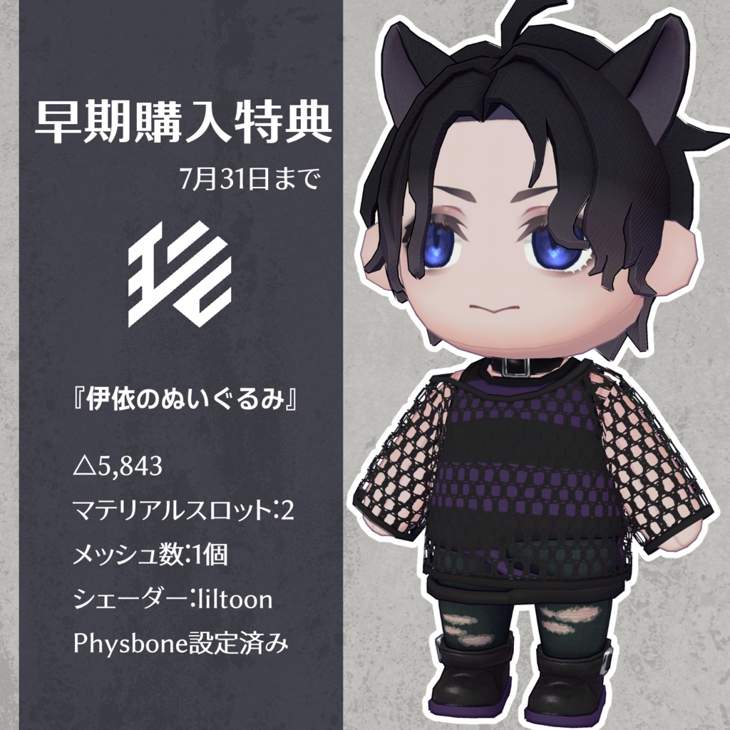 オリジナル3Dモデル『伊依/Iyori』