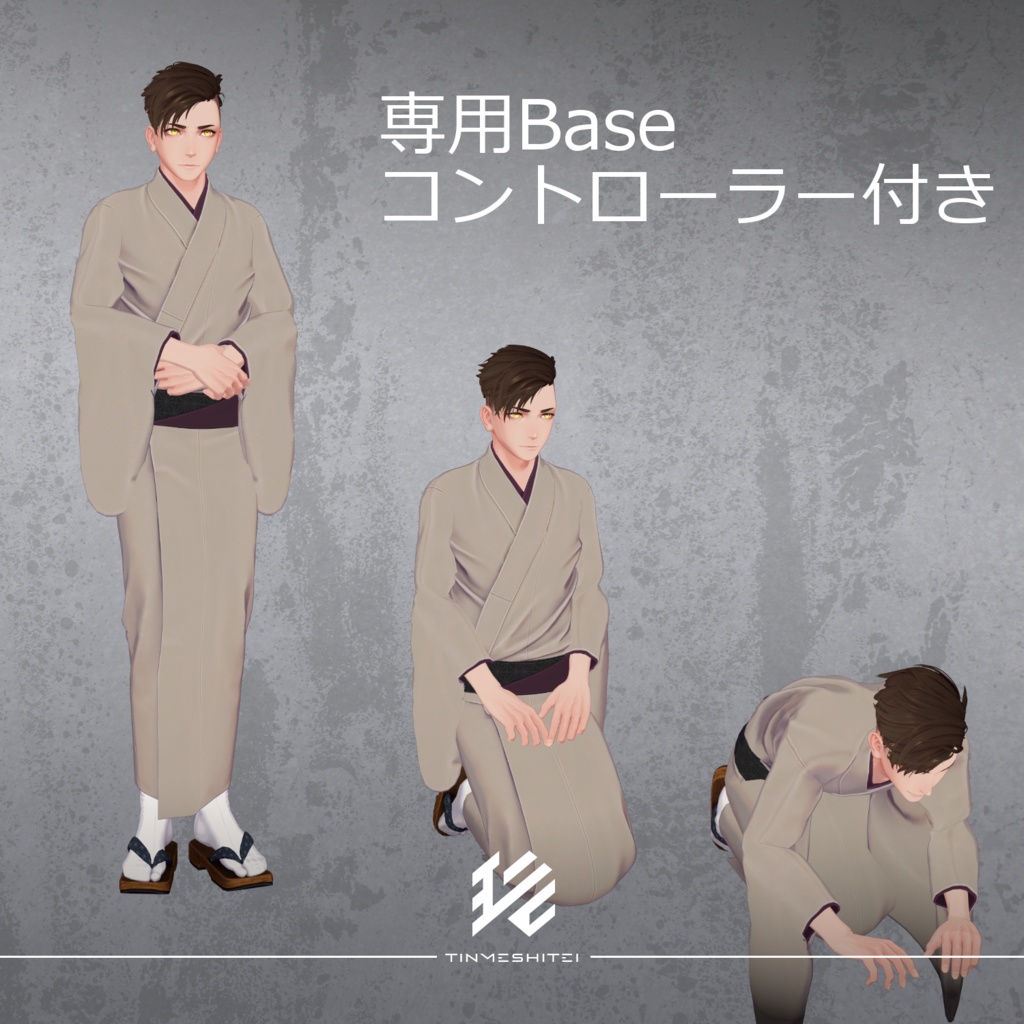 珍飯亭共通素体『メンズ着物&浴衣』