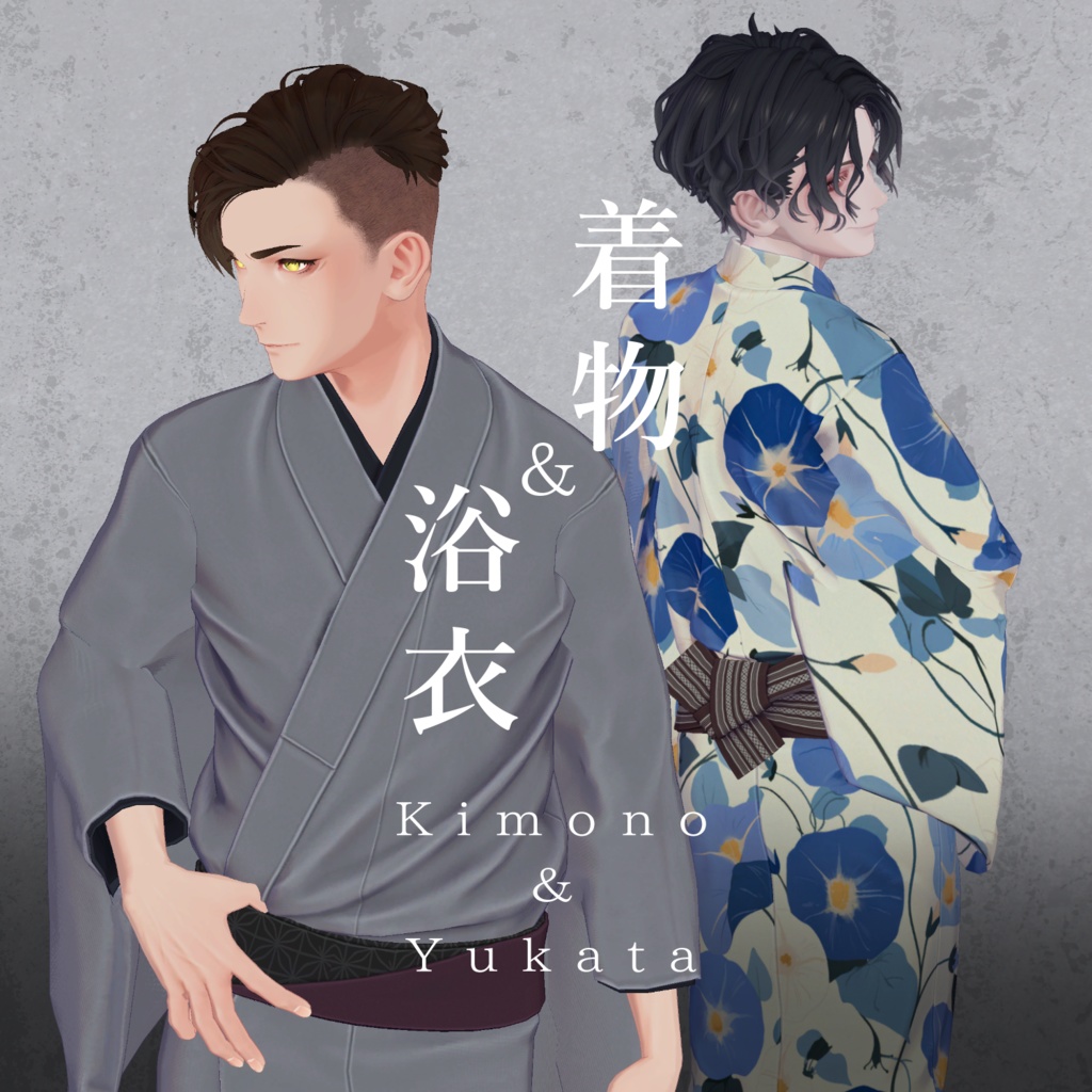 珍飯亭男性ボディ共通『メンズ着物&浴衣』