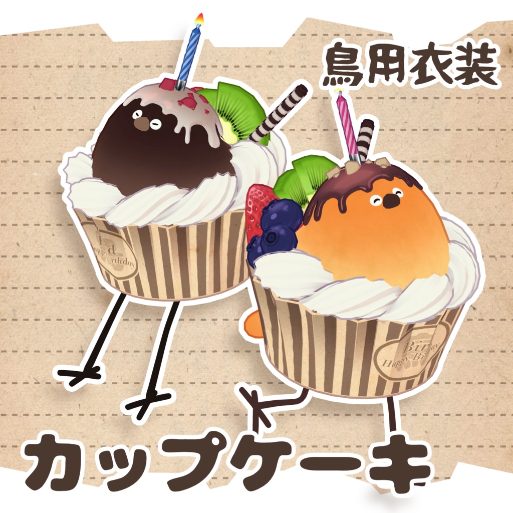 鳥用衣装『カップケーキ』