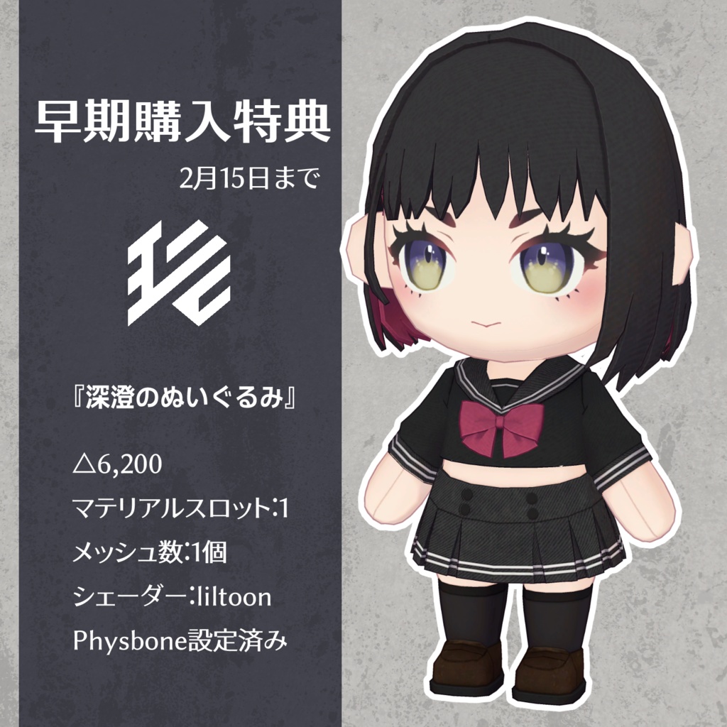 オリジナル3Dモデル『深澄/Misumi』
