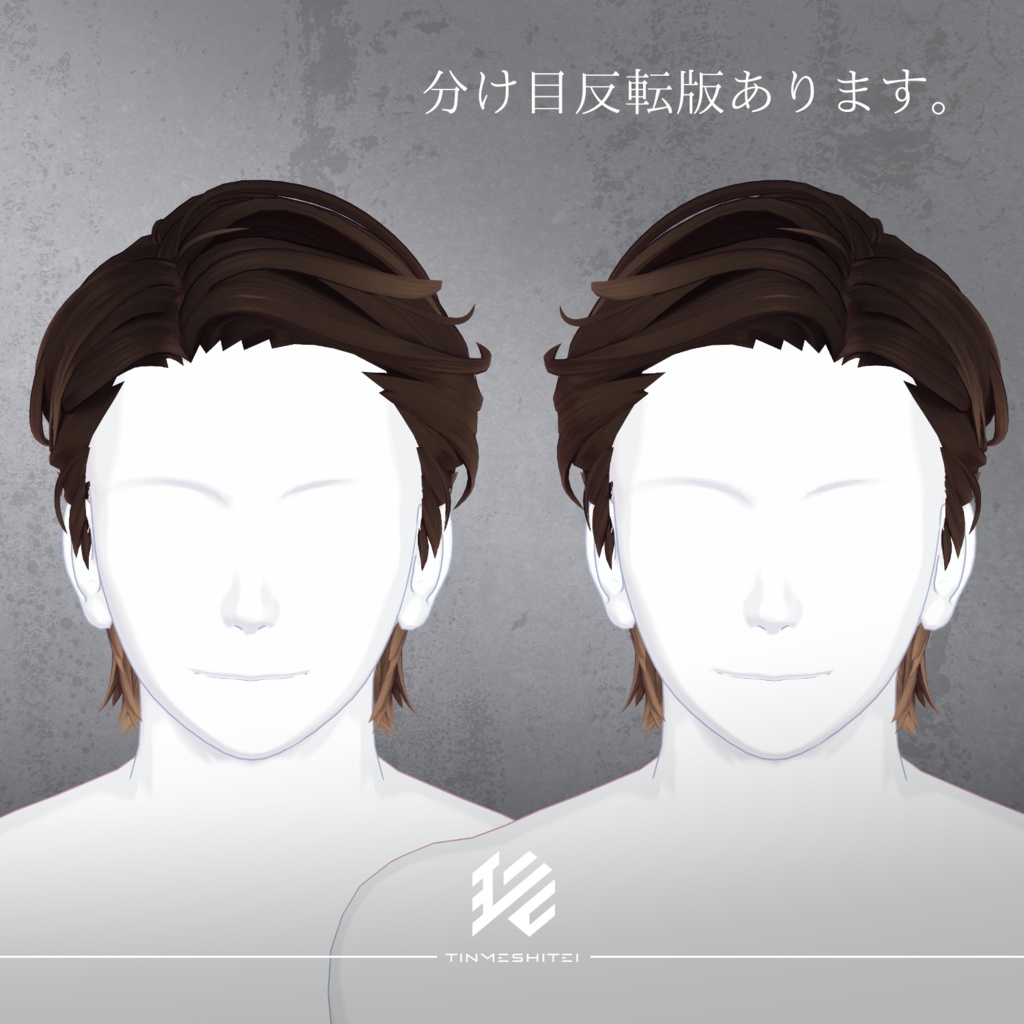 『ゆったり七三分け』