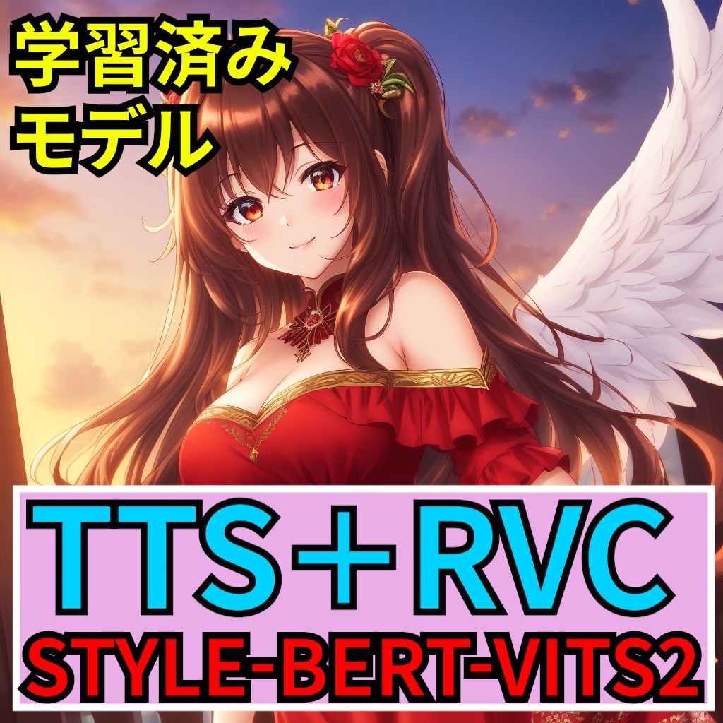 TTS】音声モデル「天音ナオ」【STYLE-BERT-VITS2】 - 音声モデル販売