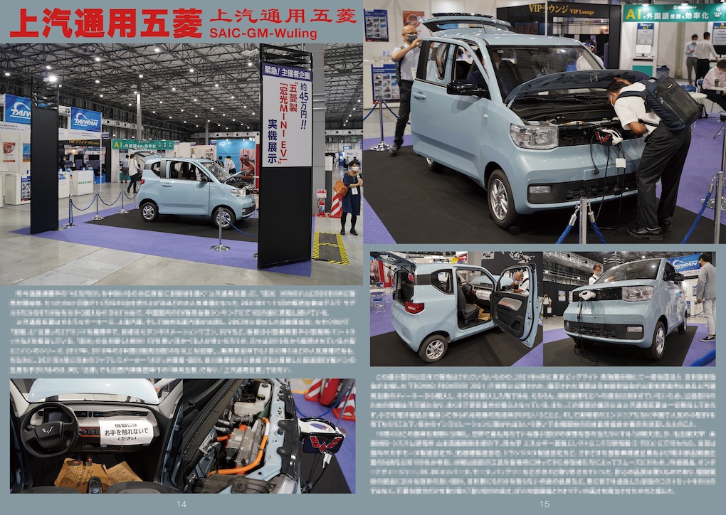 中国自動車ガイドブック番外編 日本にいる中国の車たち