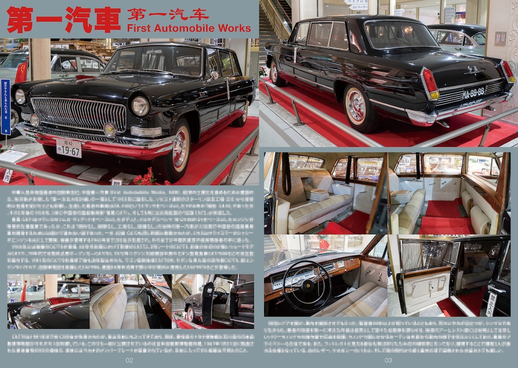 中国自動車ガイドブック番外編 日本にいる中国の車たち