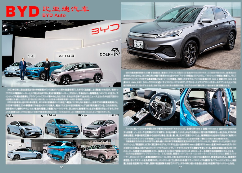 (非匿名配送)中国自動車ガイドブック番外編 日本にいる中国の車たち+