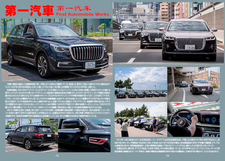 (非匿名配送)中国自動車ガイドブック番外編 日本にいる中国の車たち+