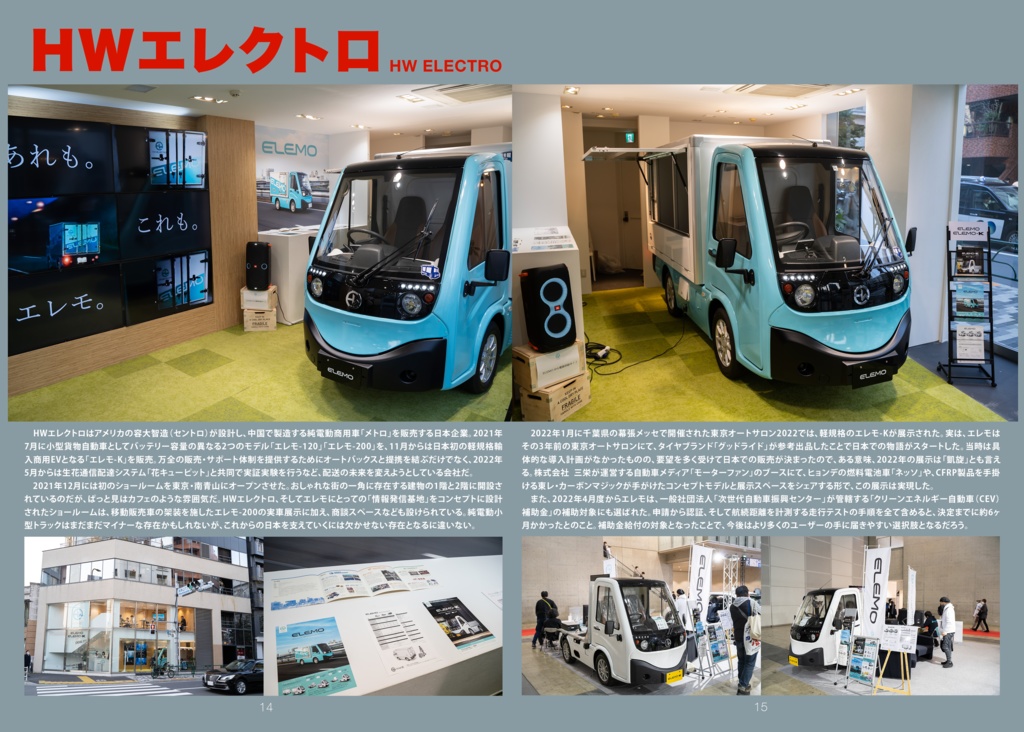 (非匿名配送)中国自動車ガイドブック番外編 日本にいる中国の車たち+