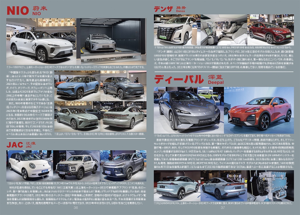 (非匿名配送)中国自動車ガイドブックGPX VOL.1