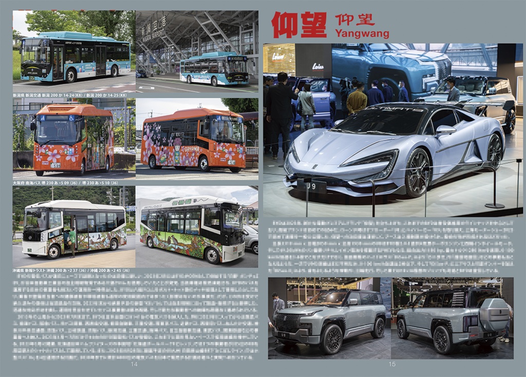 (非匿名配送)中国自動車ガイドブックGPX VOL.1