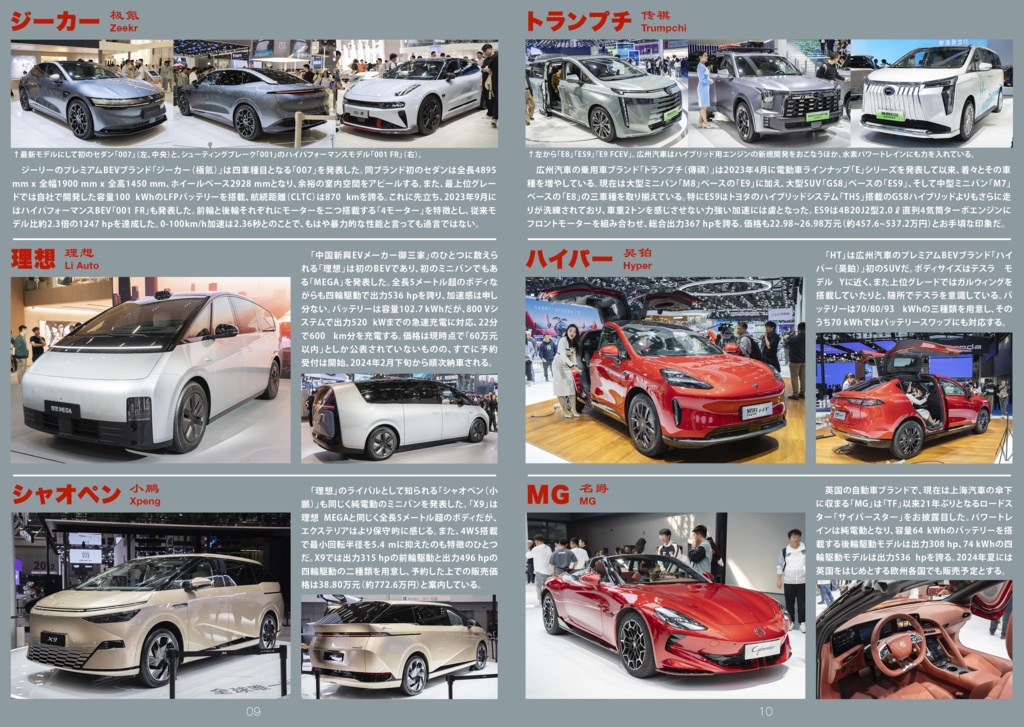 中国自動車ガイドブックGPX VOL.2