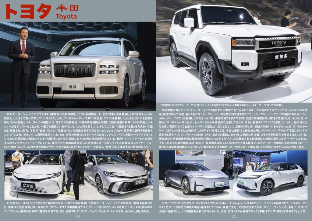 (非匿名配送)中国自動車ガイドブックGPX VOL.2