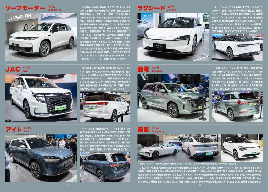 (非匿名配送)中国自動車ガイドブックGPX VOL.2