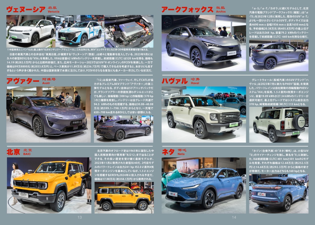 (非匿名配送)中国自動車ガイドブックGPX VOL.2