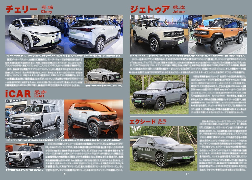 (非匿名配送)中国自動車ガイドブックGPX VOL.3