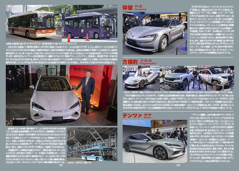 (非匿名配送)中国自動車ガイドブックGPX VOL.3