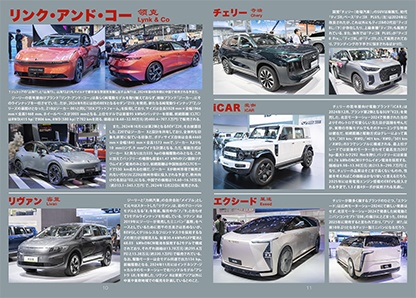 中国自動車ガイドブックGPX VOL.4