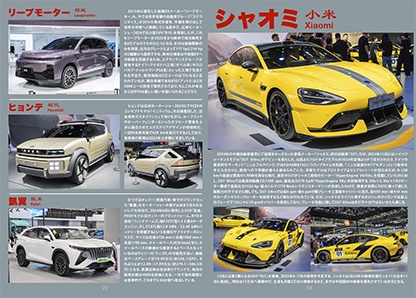 中国自動車ガイドブックGPX VOL.4