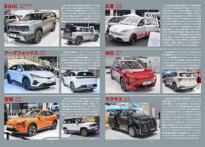 (非匿名配送)中国自動車ガイドブックGPX VOL.4