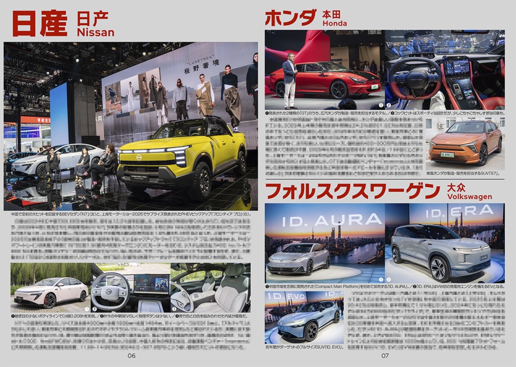 中国自動車ガイドブックDX VOL.1 2025/08