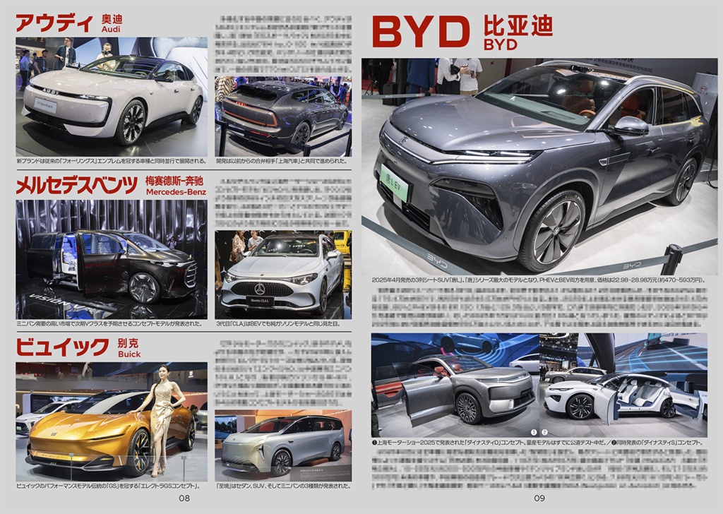 (非匿名配送)中国自動車ガイドブックDX VOL.1 2025/08