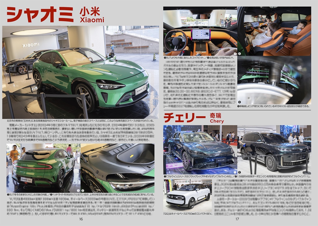 (非匿名配送)中国自動車ガイドブックDX VOL.1 2025/08