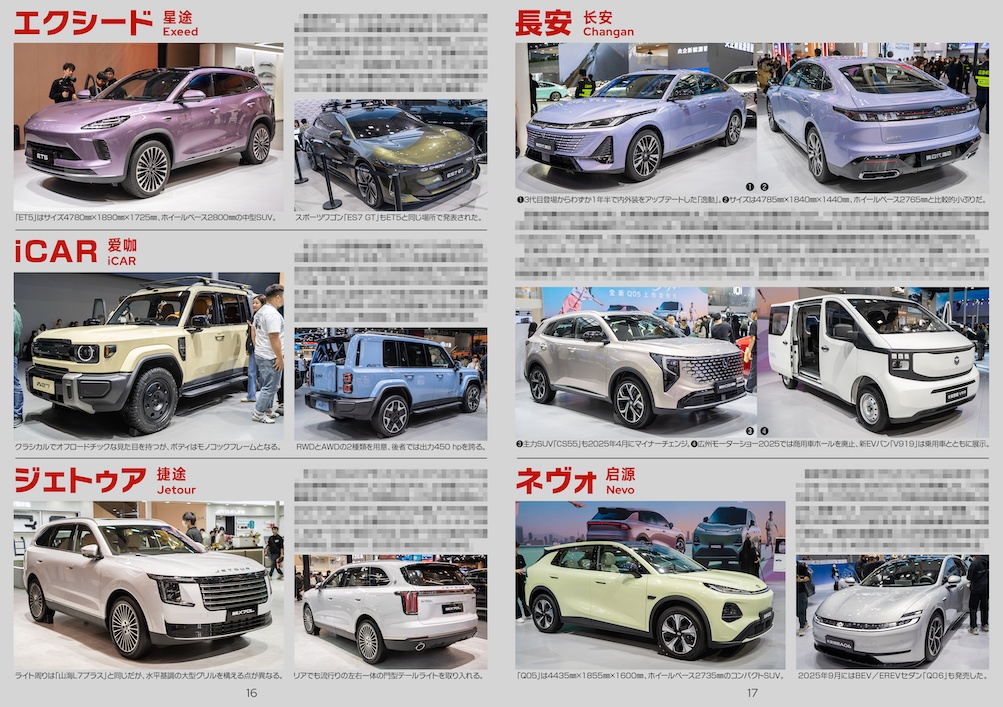 中国自動車ガイドブックDX VOL.2 2025/12