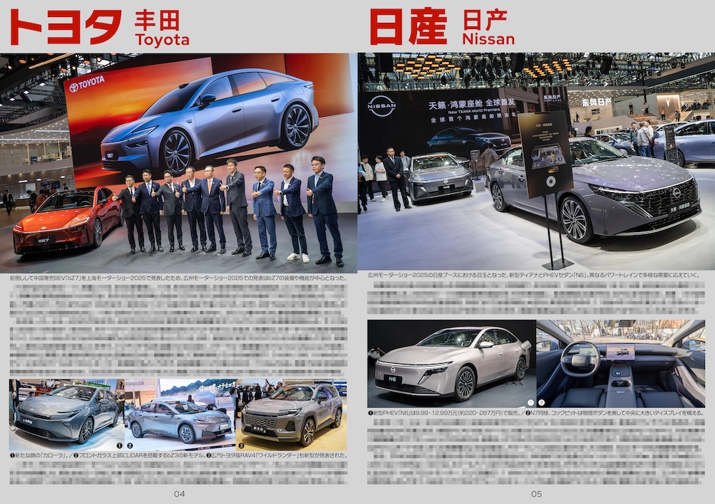 中国自動車ガイドブックDX VOL.2 2025/12