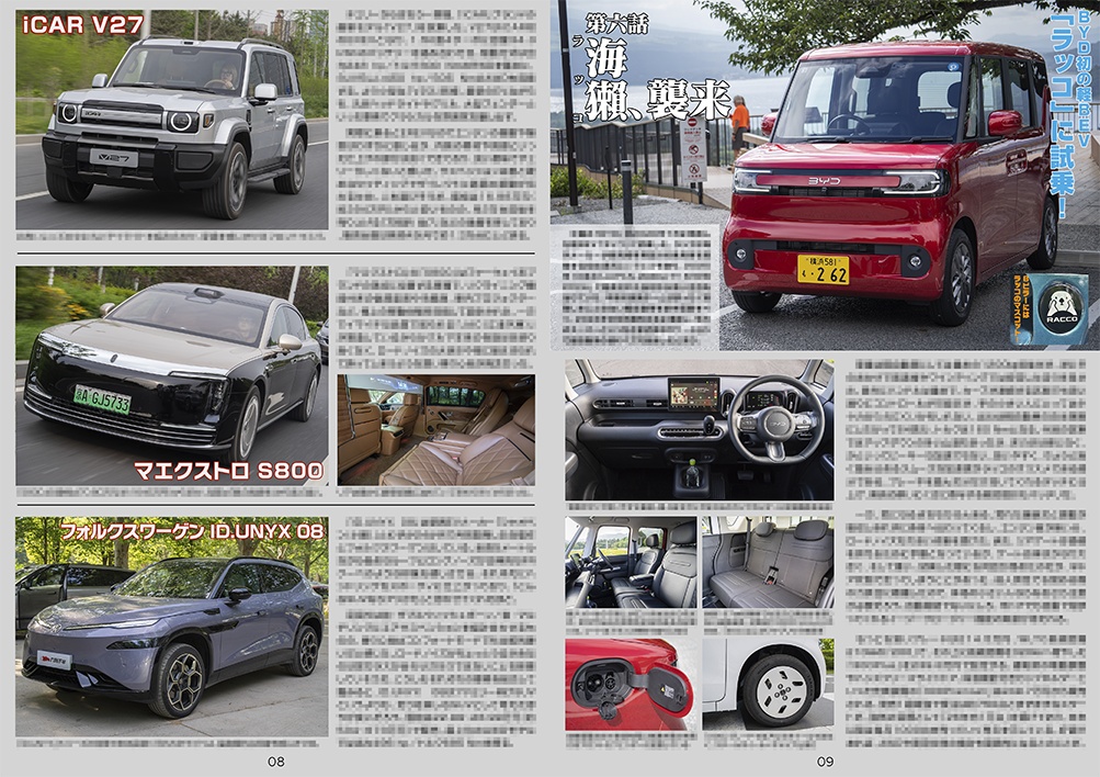 中国自動車ガイドブックDX VOL.3 2026/08