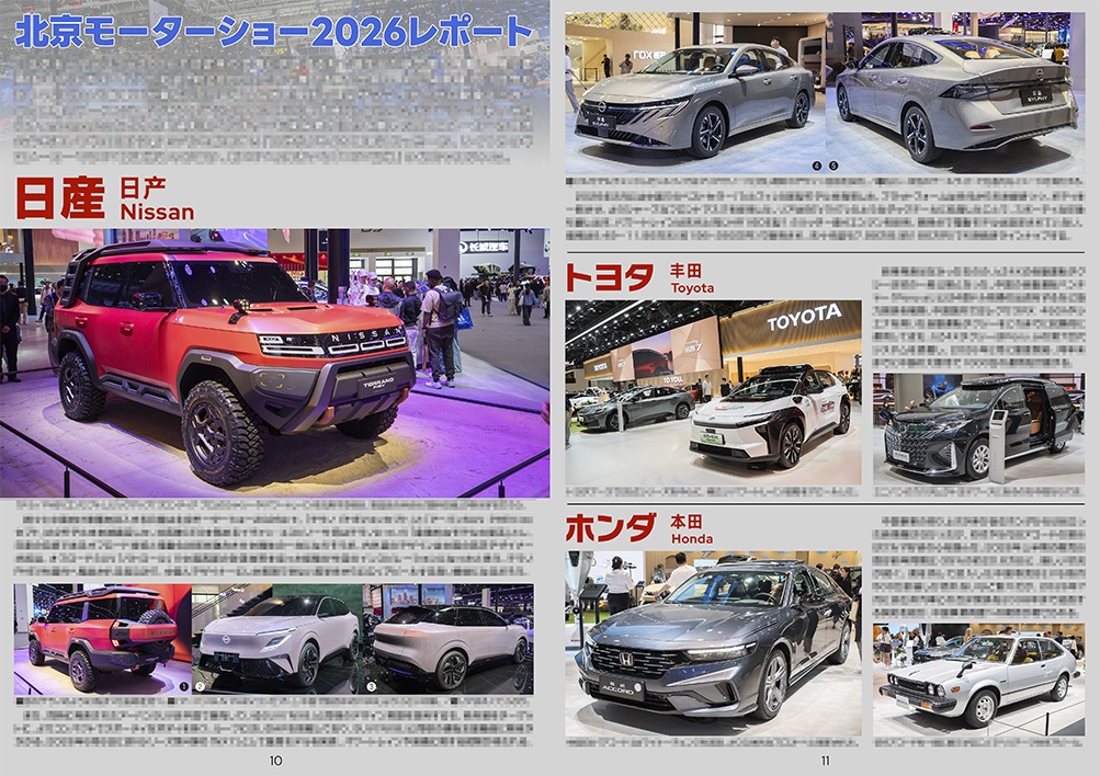 中国自動車ガイドブックDX VOL.3 2026/08