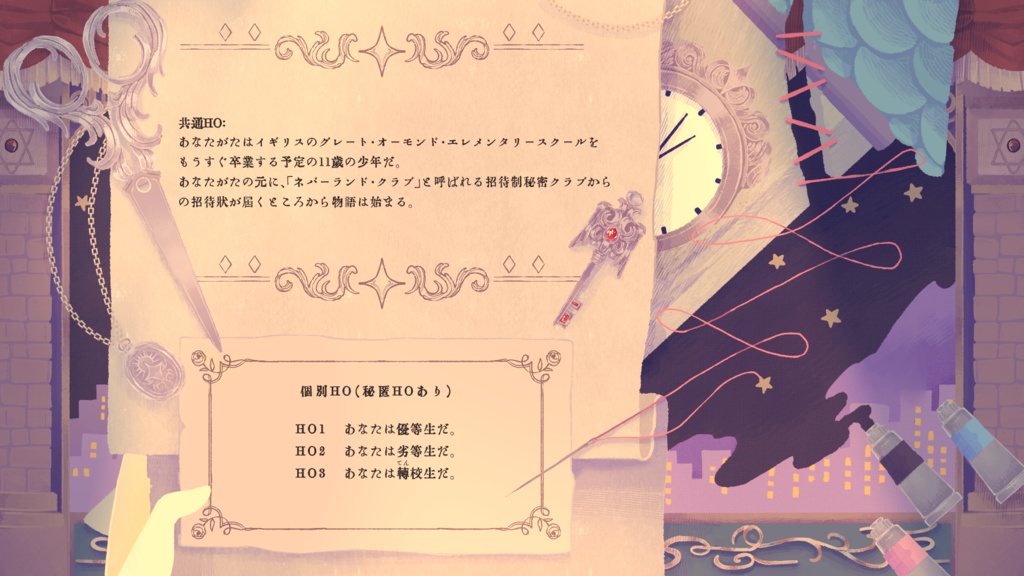 【TRPGシナリオ】ネバーランド・クラブ【CoC6版】 SPLL:E108265