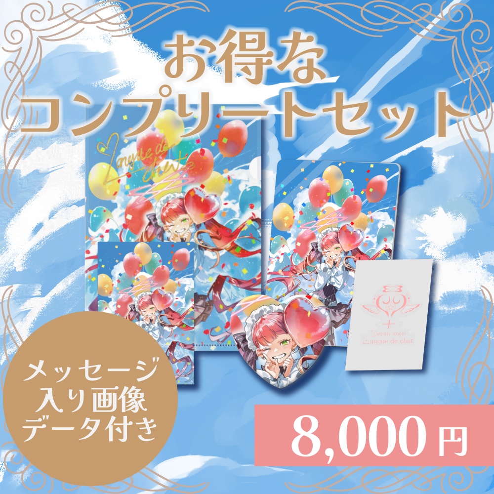 天使代行ラングドシャ 登録者数1万人記念グッズ