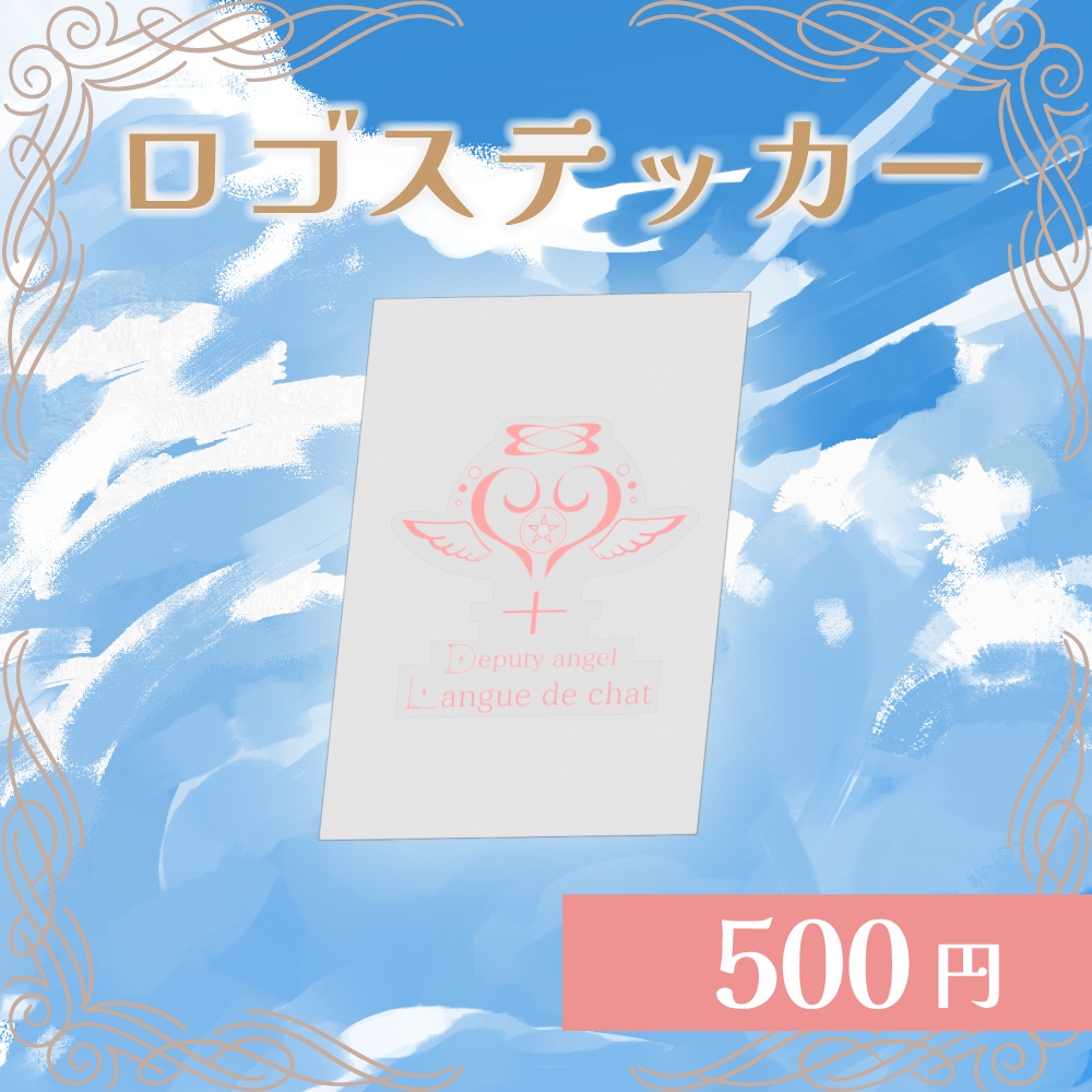 天使代行ラングドシャ 登録者数1万人記念グッズ
